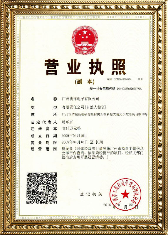 營業(yè)執(zhí)照